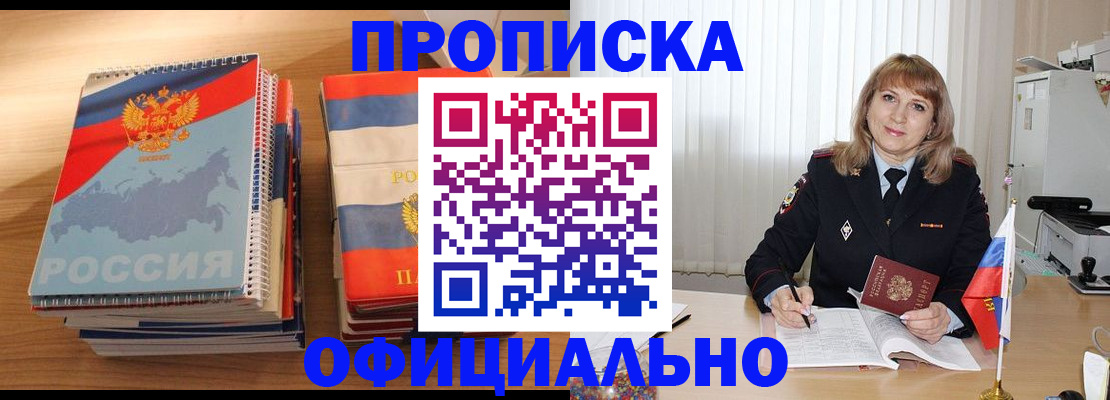 прописка паспорт в Копейске