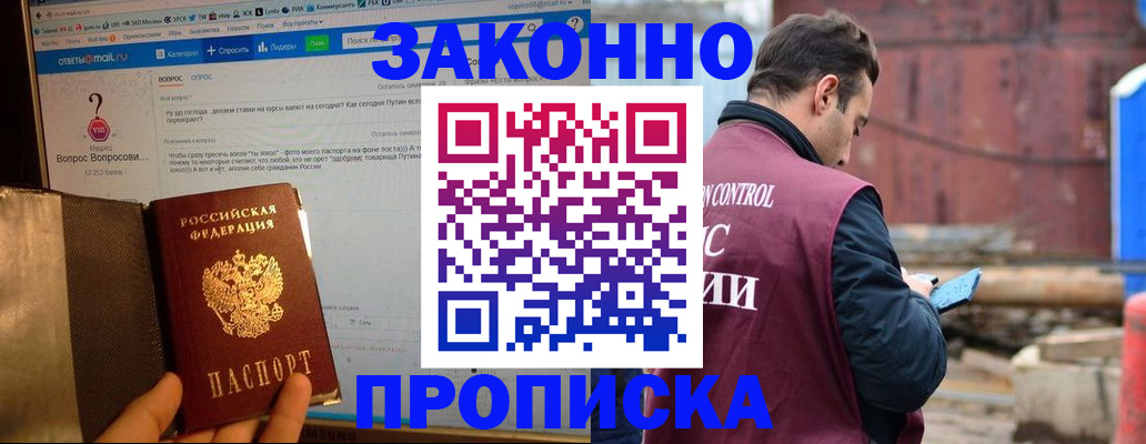 временная регистрация в квартире в Копейске