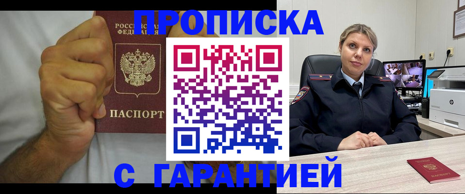 прописка ребенка в Копейске